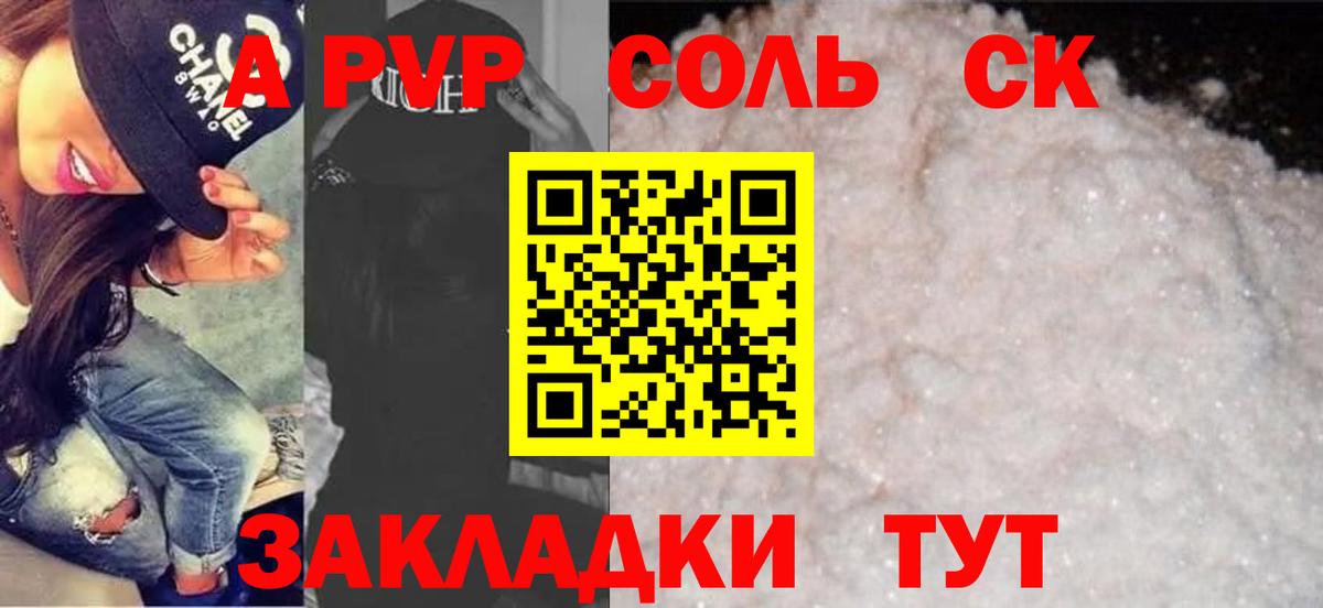 Миасс  Alpha PVP кристаллы  Вход с VPN  купить закладку  A PVP СК КРИС  Alfa_PVP СК 