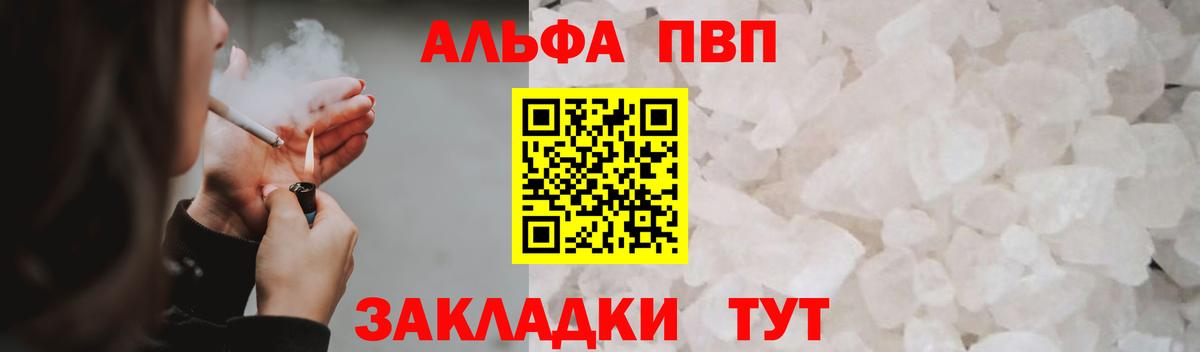Альфа ПВП Crystall Миасс