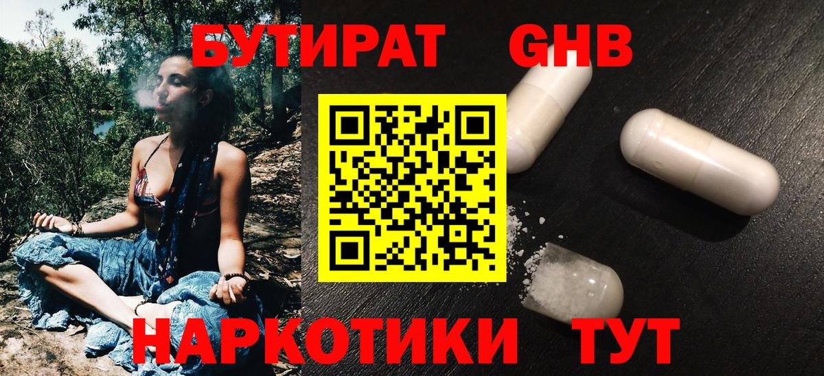 Миасс  БУТИРАТ BDO 33%  Вход с VPN 