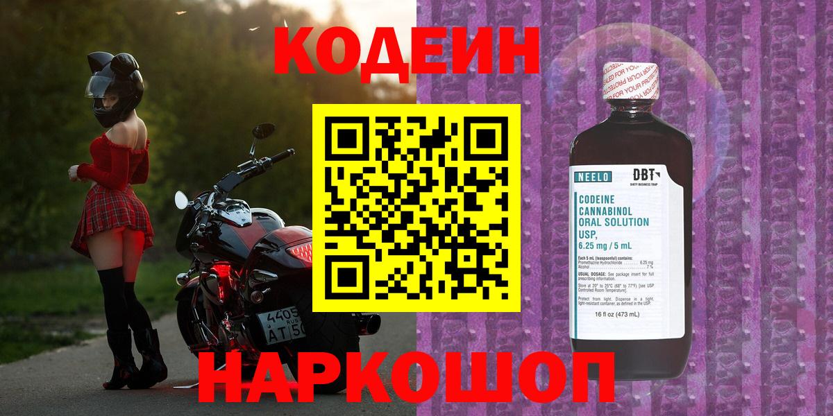 Кодеиновый сироп Lean Purple Drank  Кодеин Purple Drank  цена   Вход с VPN  Миасс 