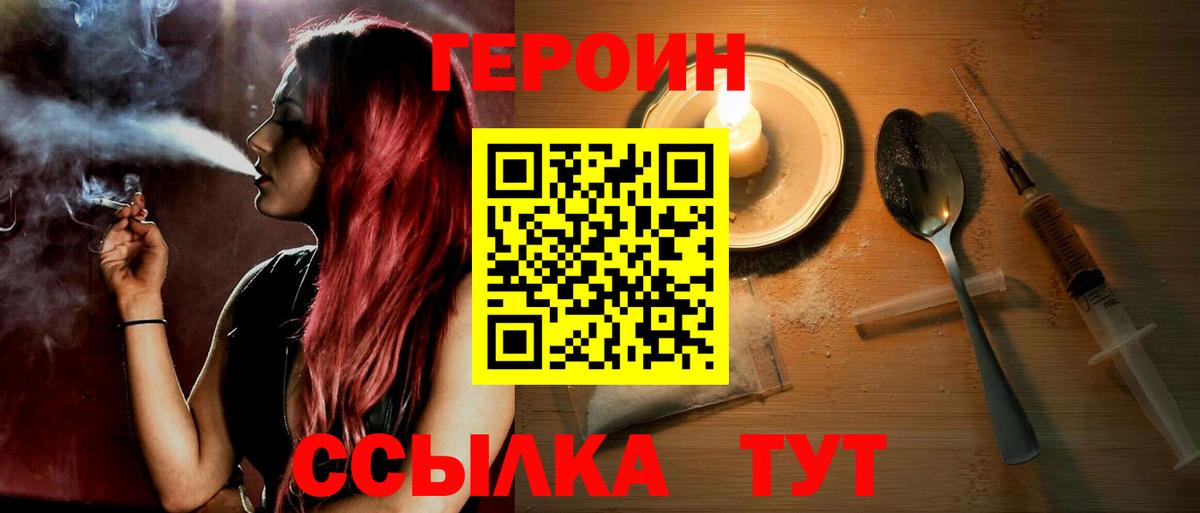 ГЕРОИН белый  Вход с VPN  Миасс 