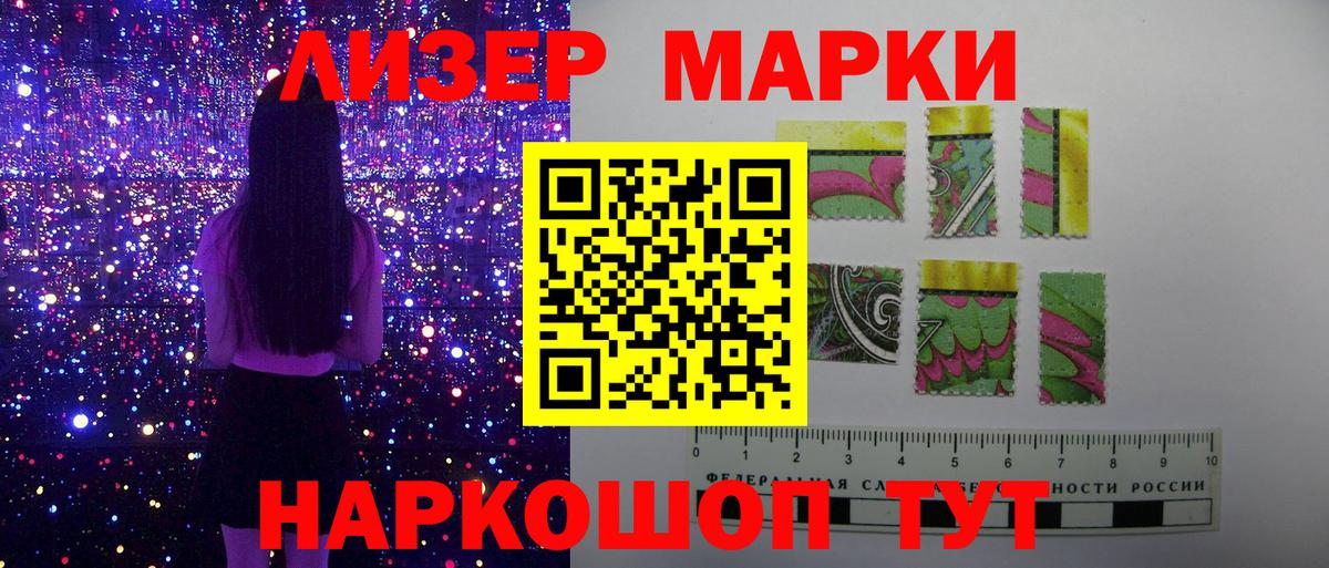 Марки NBOMe  Вход с VPN  Марки 25I-NBOMe 1500мкг  наркотики  Марки 25I-NBOMe 1500мкг  Миасс 